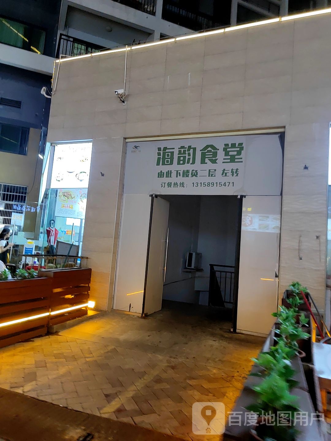 海韵时尚小火锅店(海韵广场店)