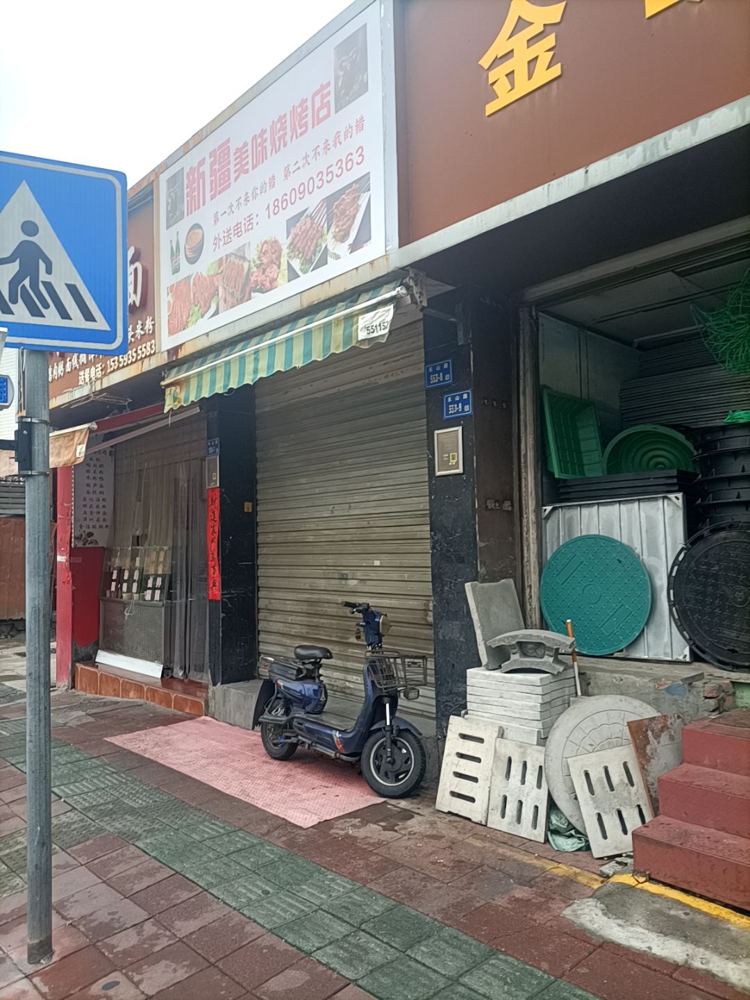 新疆美味烧烤店(禾山路店)