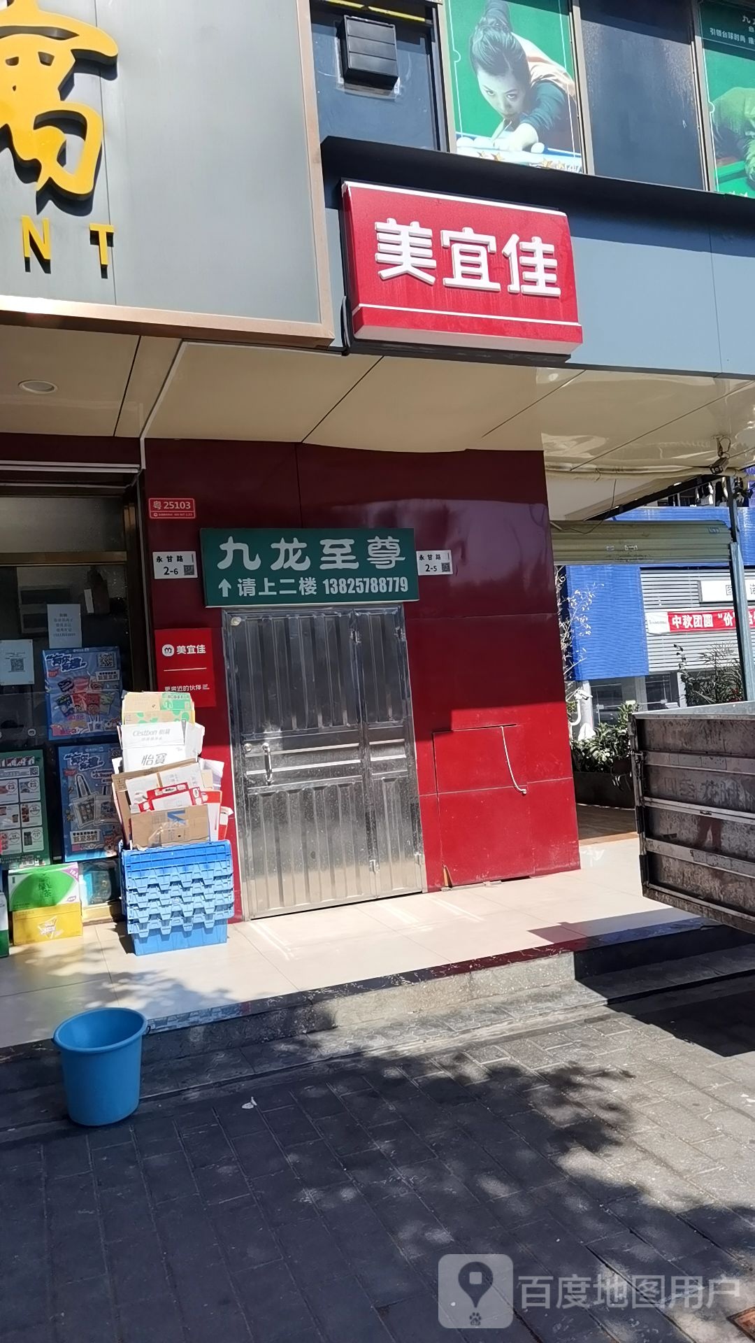 九龙至尊台球俱乐部(坂田店)