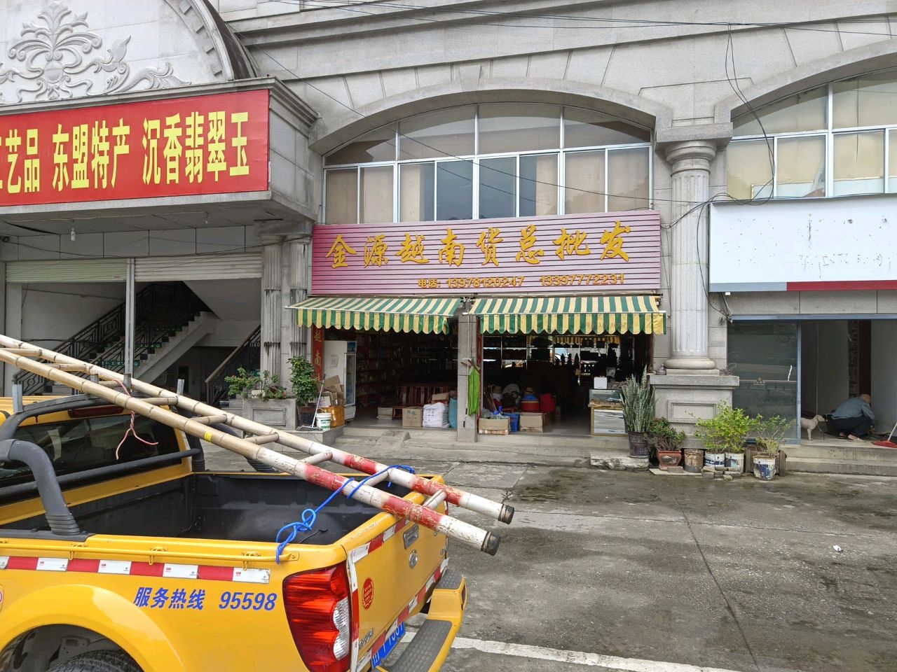 金源越南货批发