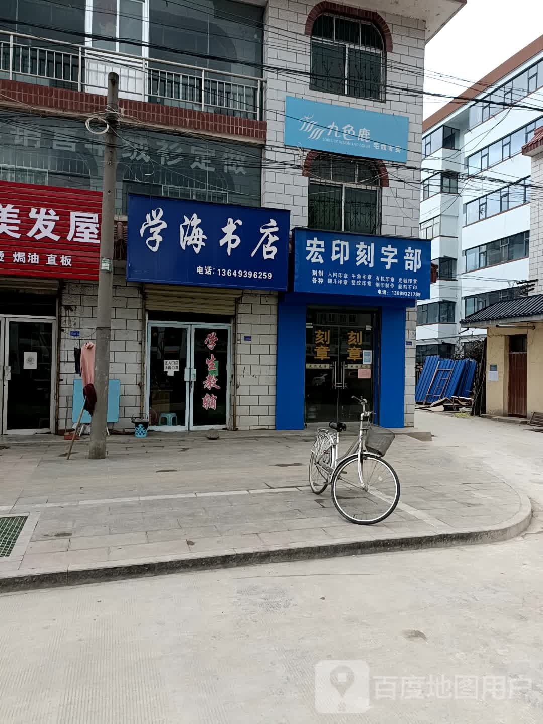 学习书店