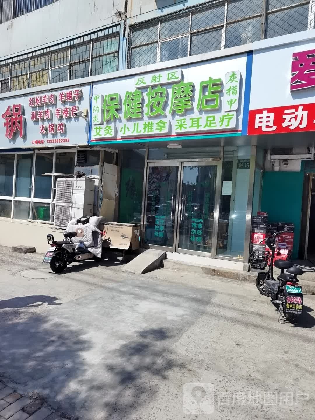 反射区保健按摩店呢