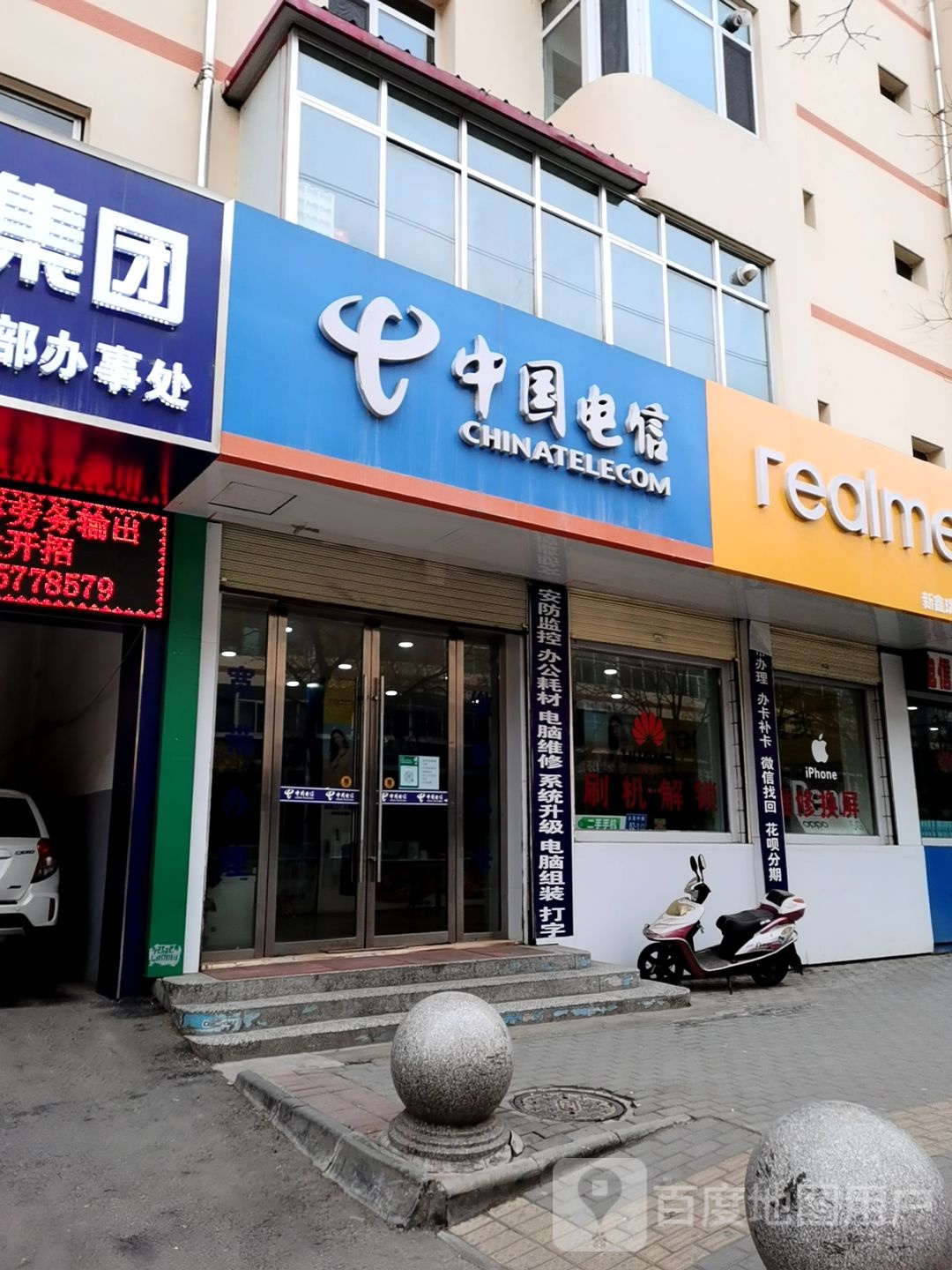 新鑫瑞通手机店