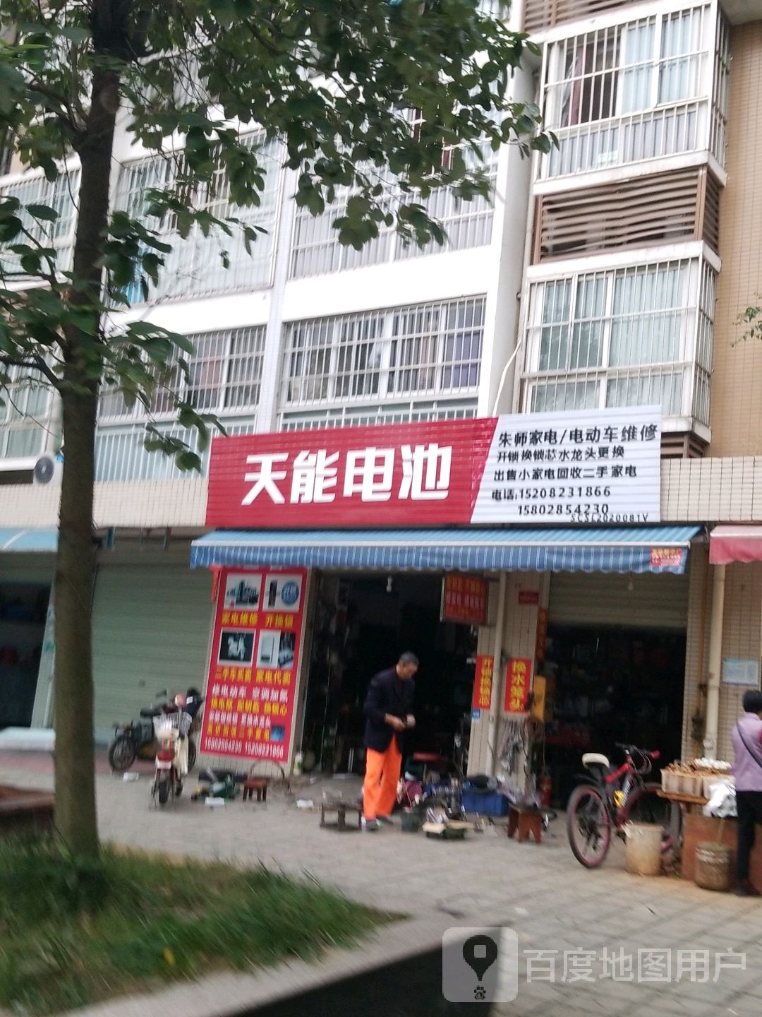 朱师家电电动车维修