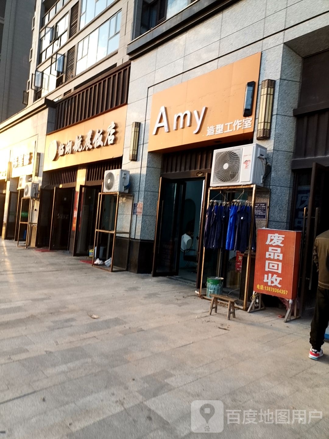 Amy造型工作室