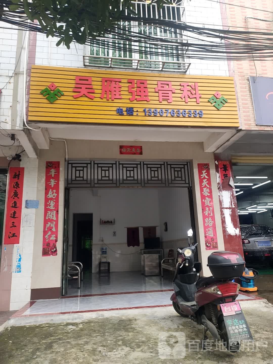 吴雁强骨科