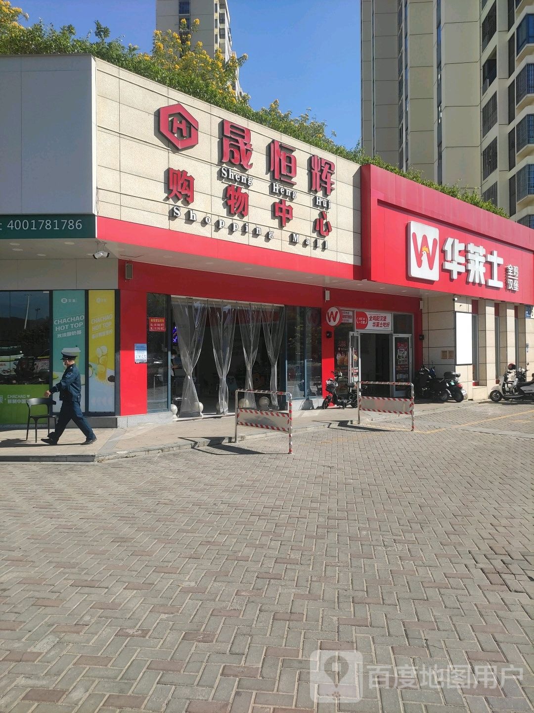 东盛百惠生鲜超市(晟恒辉五显店)