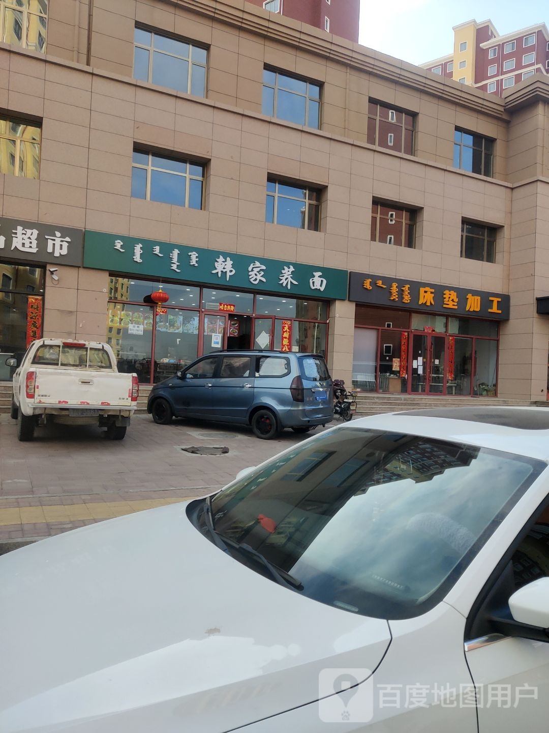 韩家荞面(乌兰察布巨德新城店)