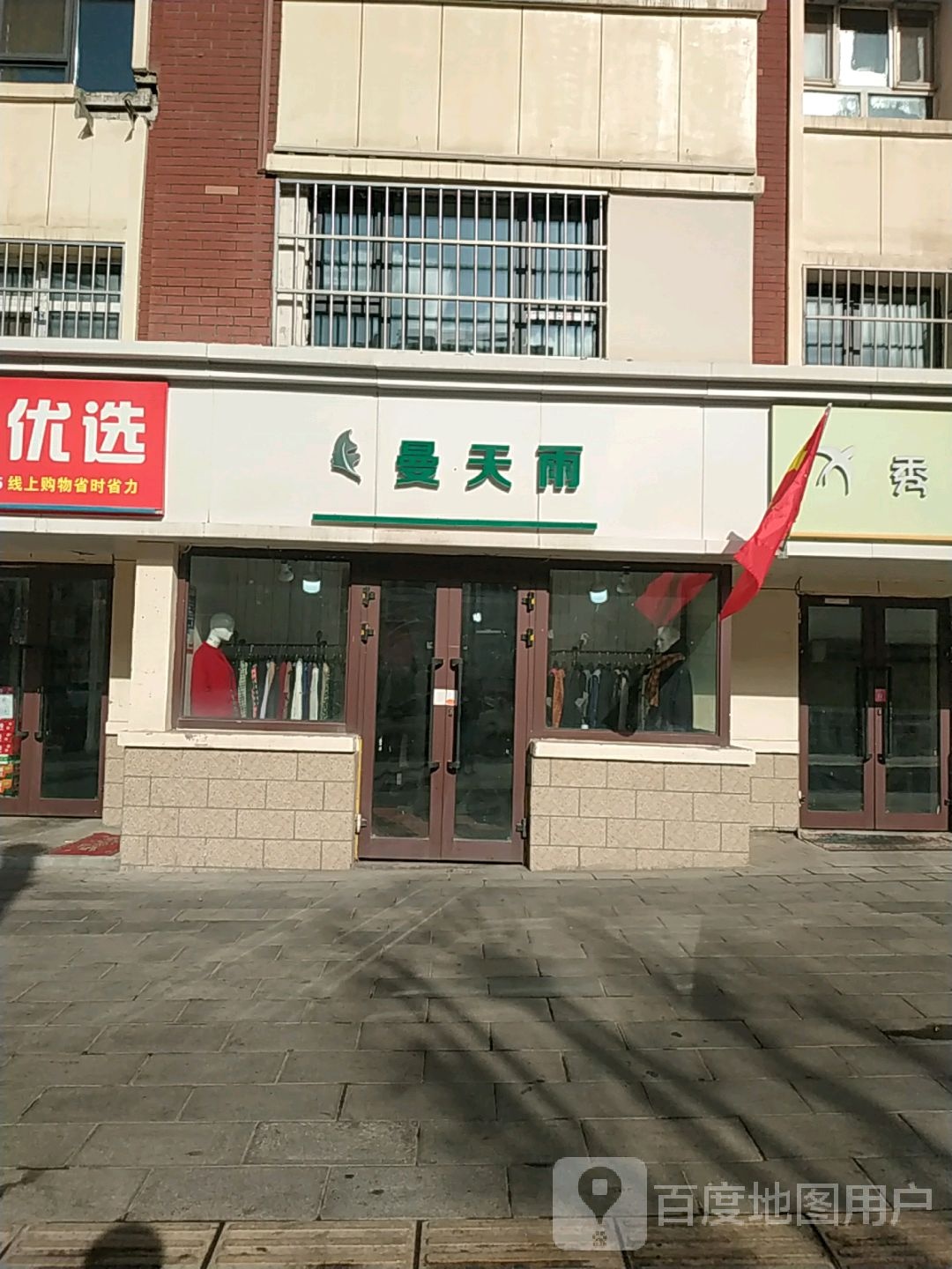 曼听雨(体育馆路店)