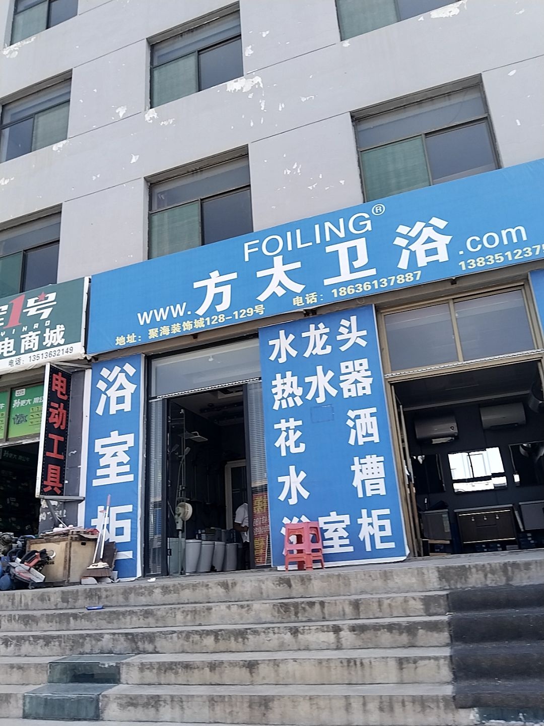 方太卫浴(聚海装饰城店)