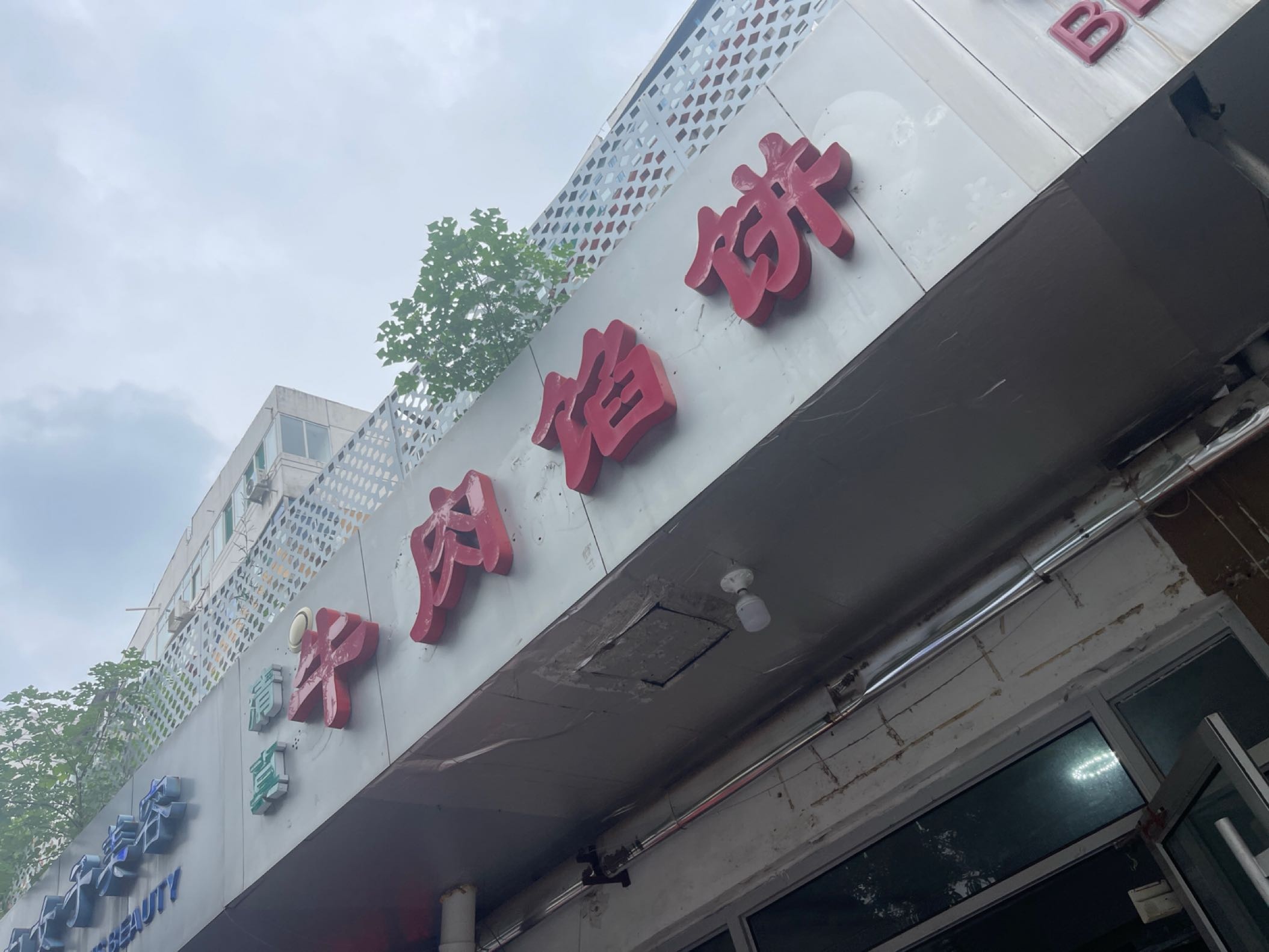 清真牛肉馅饼