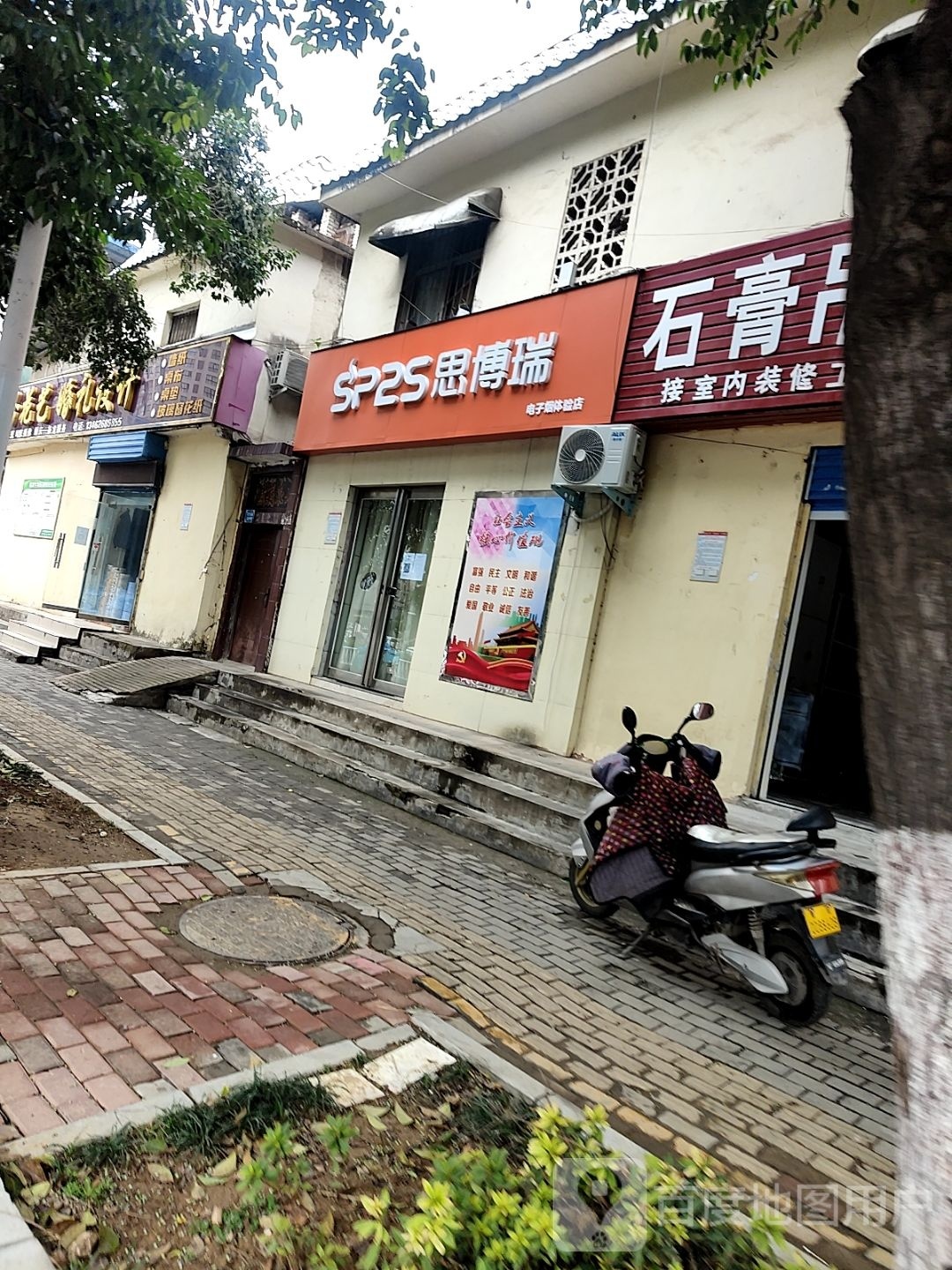 思博瑞(文化路店)