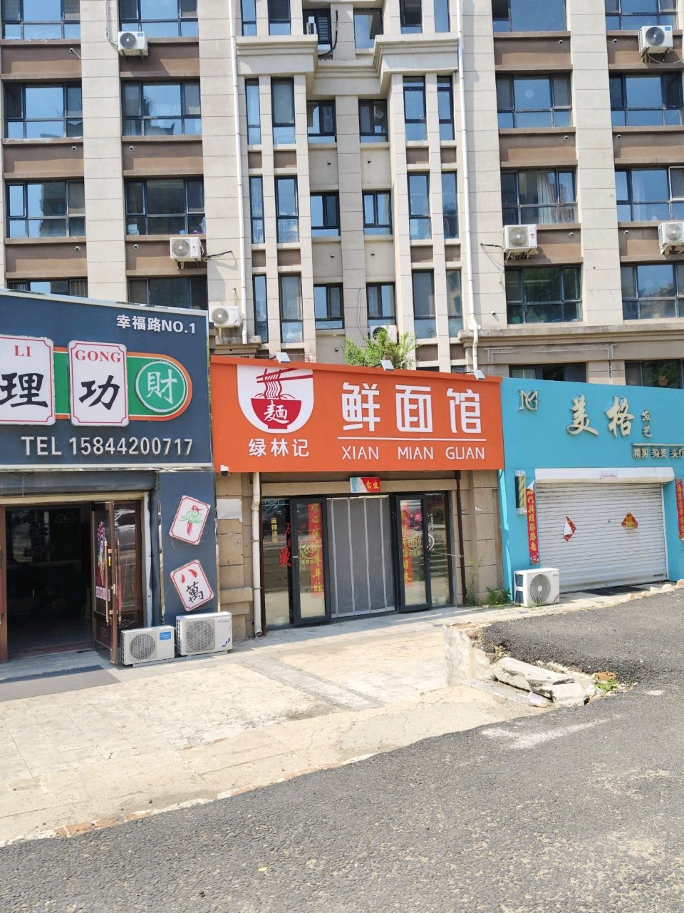 鲜面馆