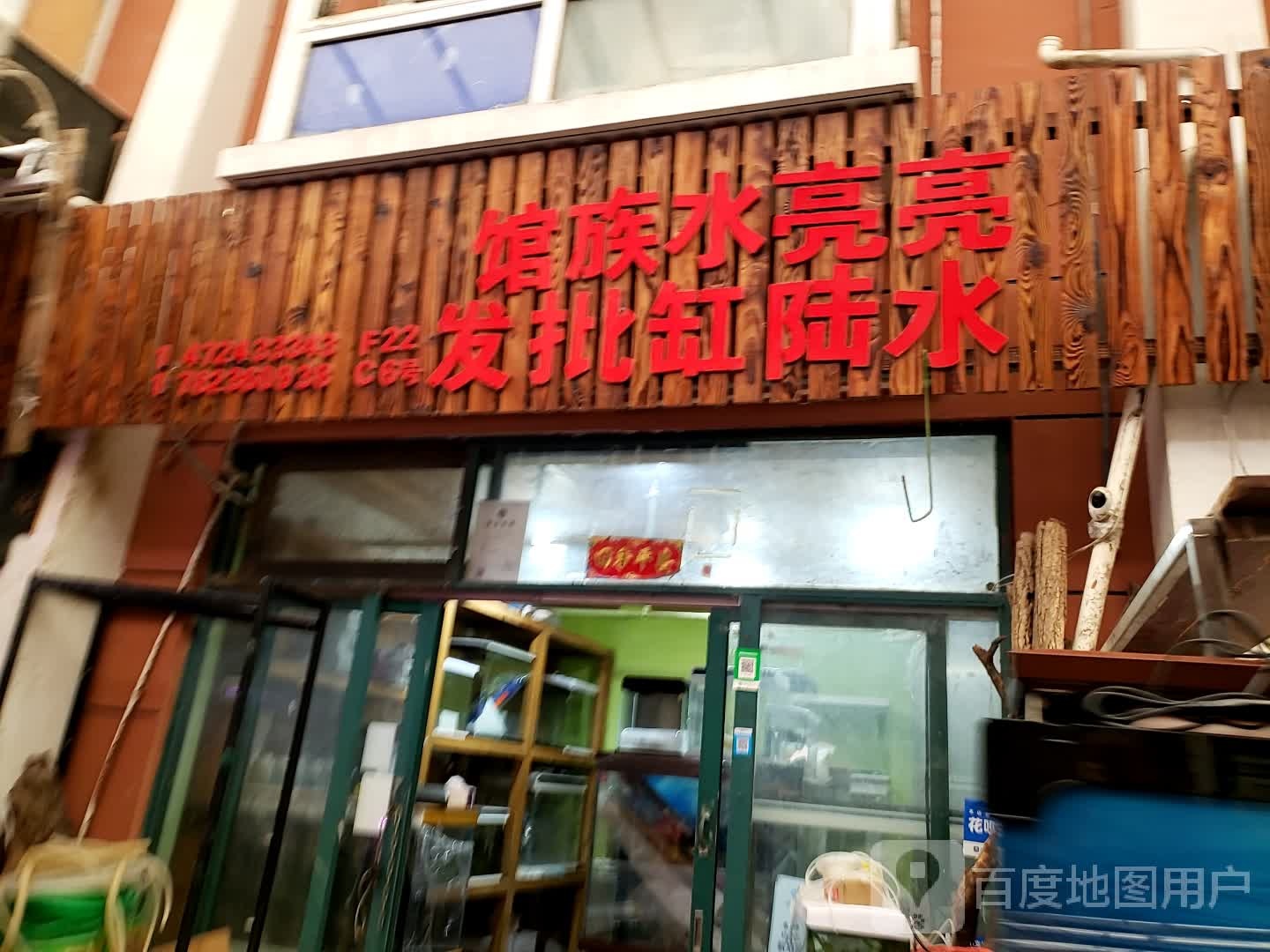 亮亮水景馆