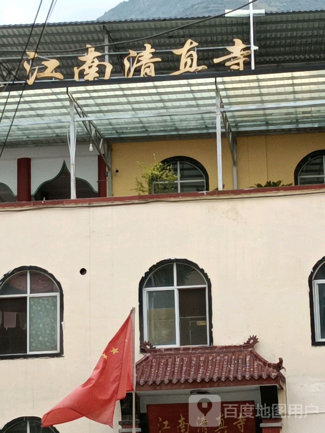江南清真寺