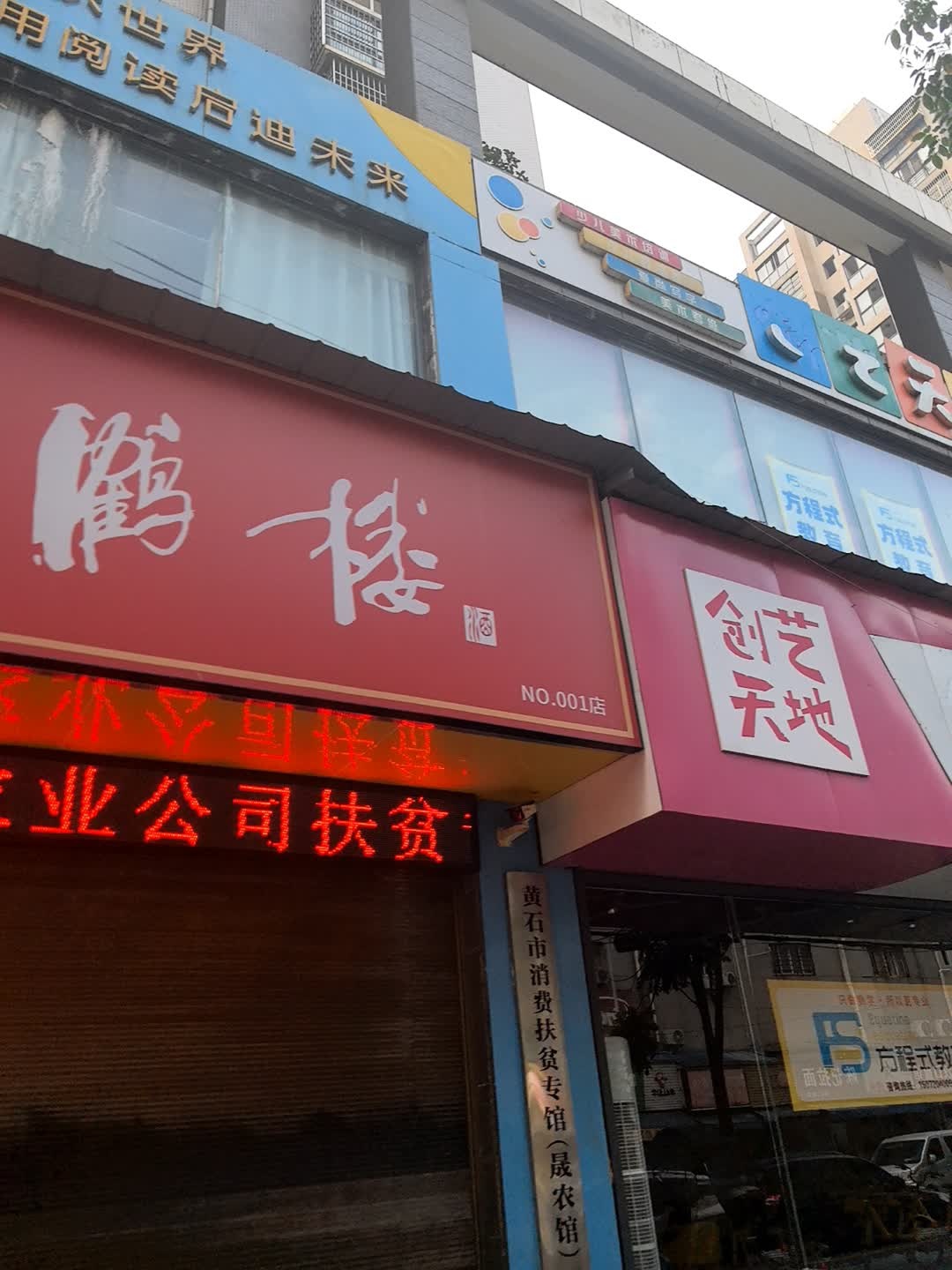 黄石市消费扶贫专馆(晟农馆)