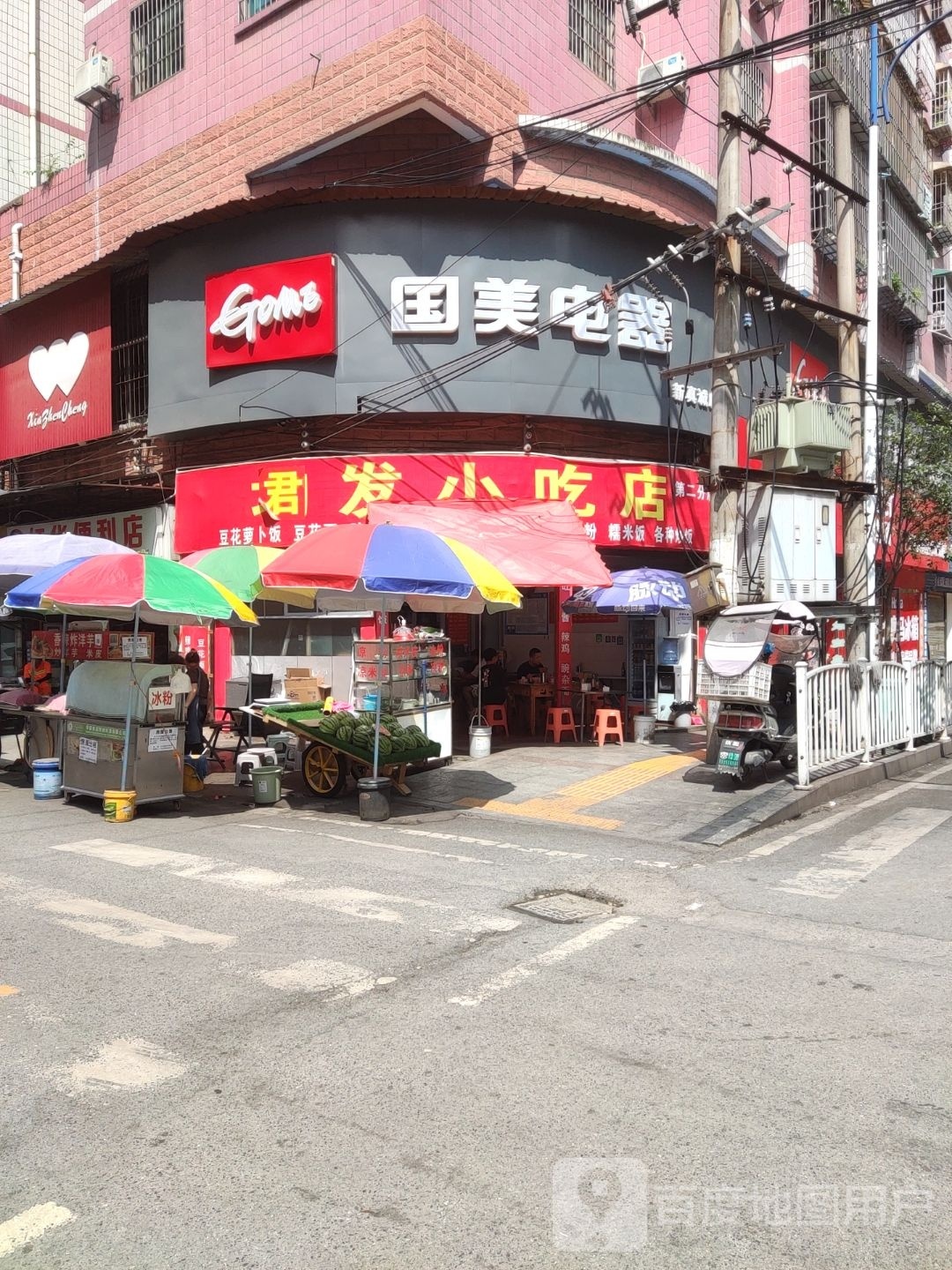 均发小吃店