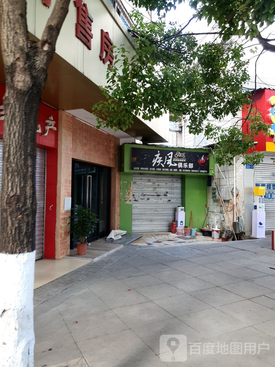 疾镱风颇俱乐部