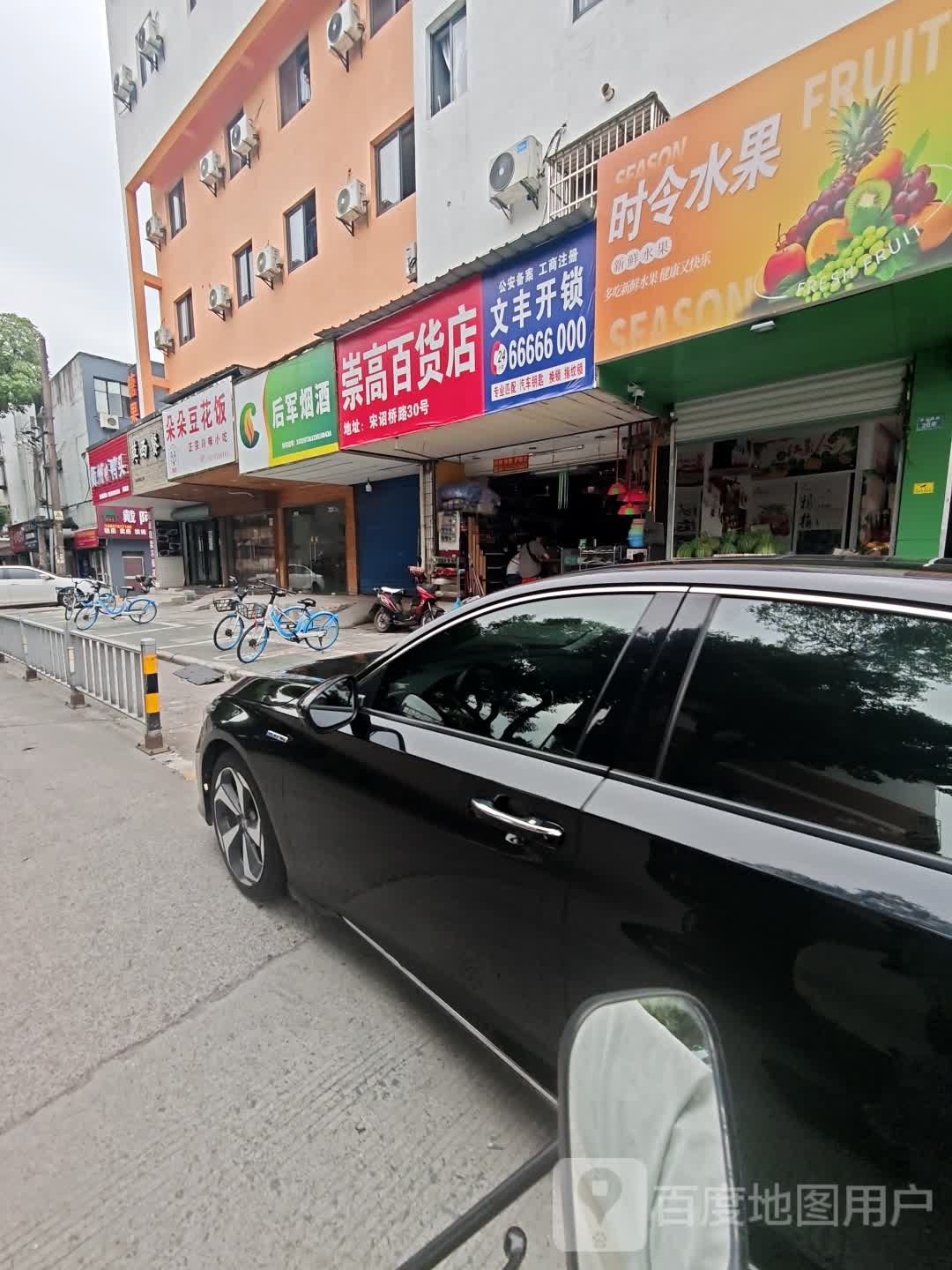 文丰开锁(宋诏桥路店)