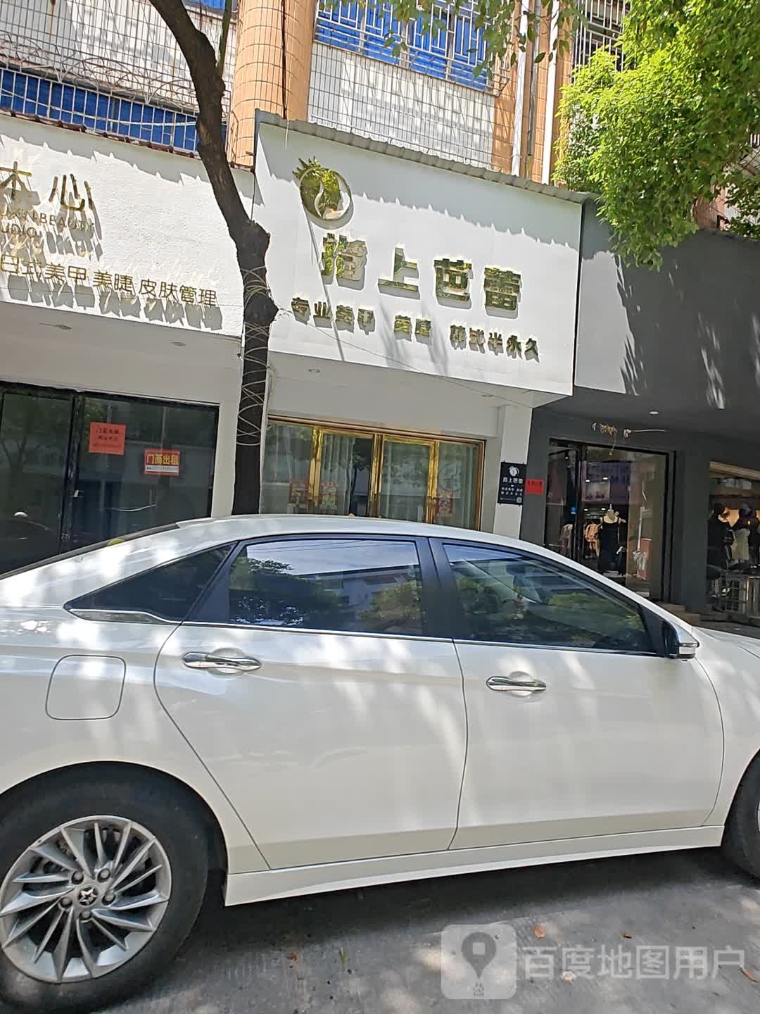 指上芭蕾(百兴路店)