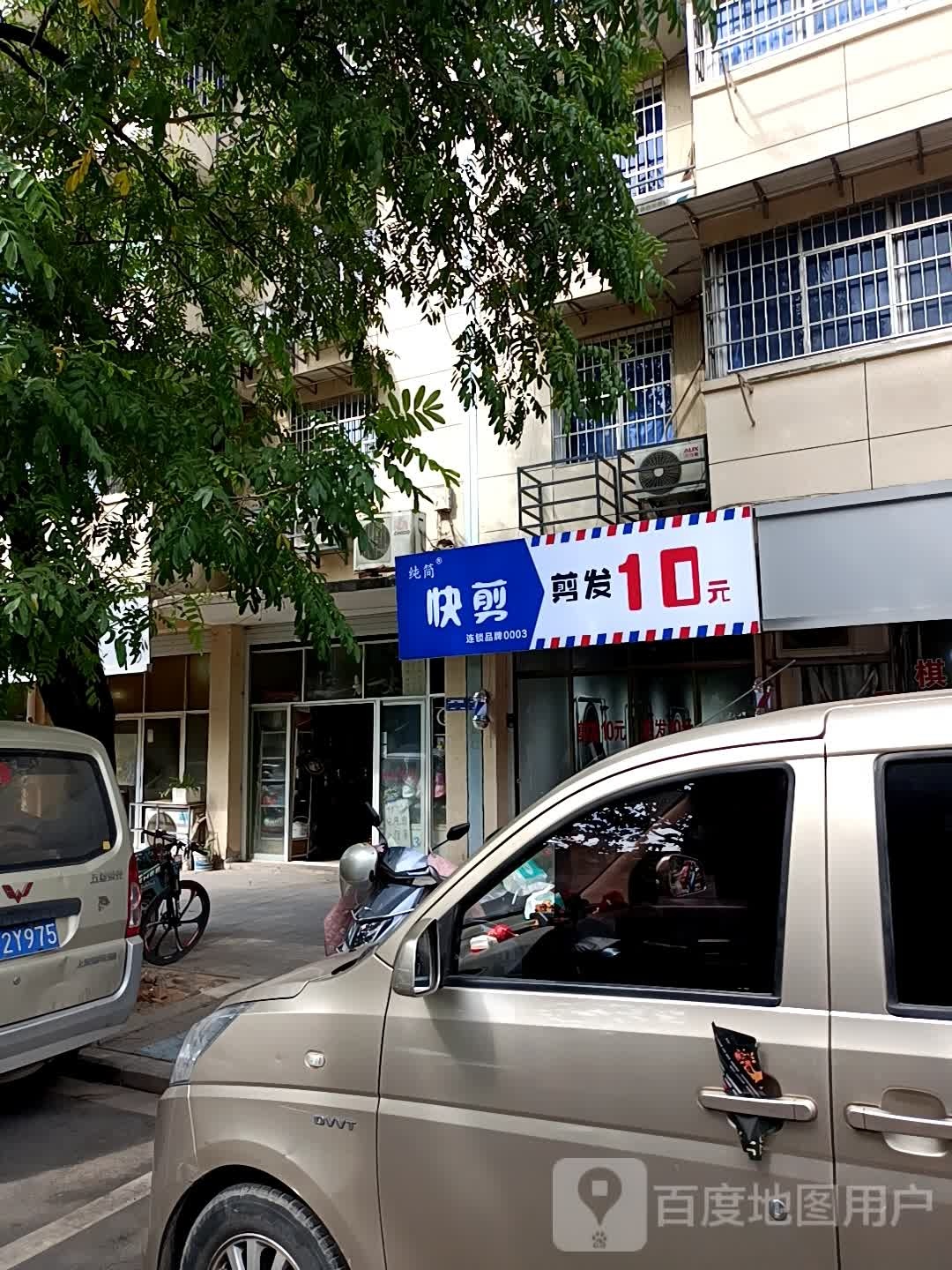 纯简快剪
