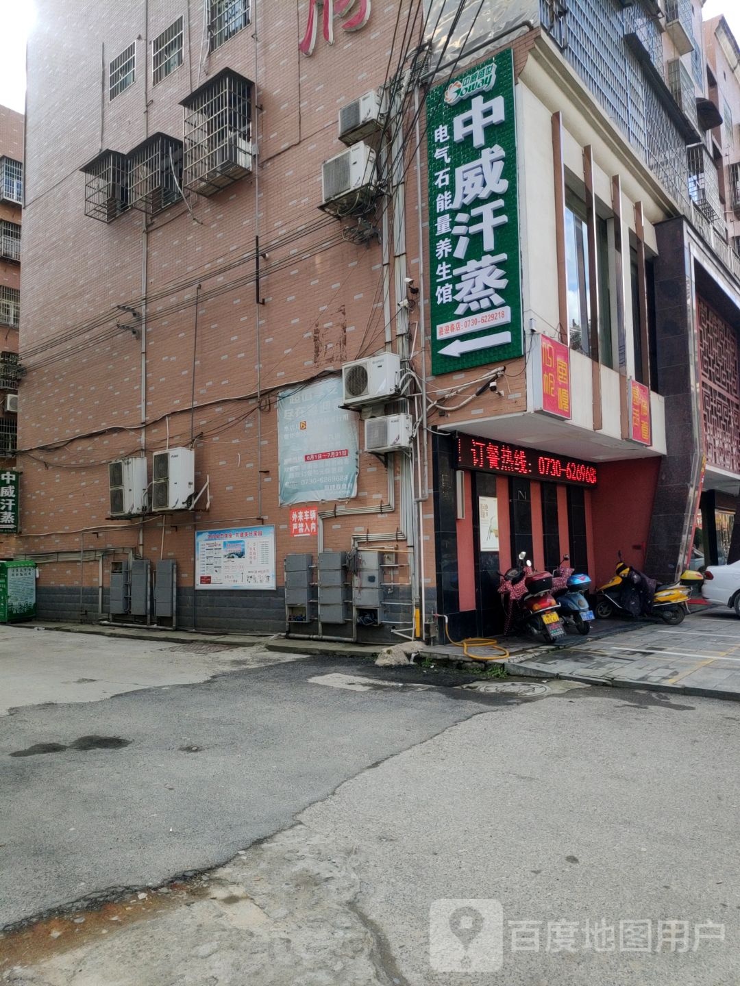 华中威汗蒸(天岳大道店)