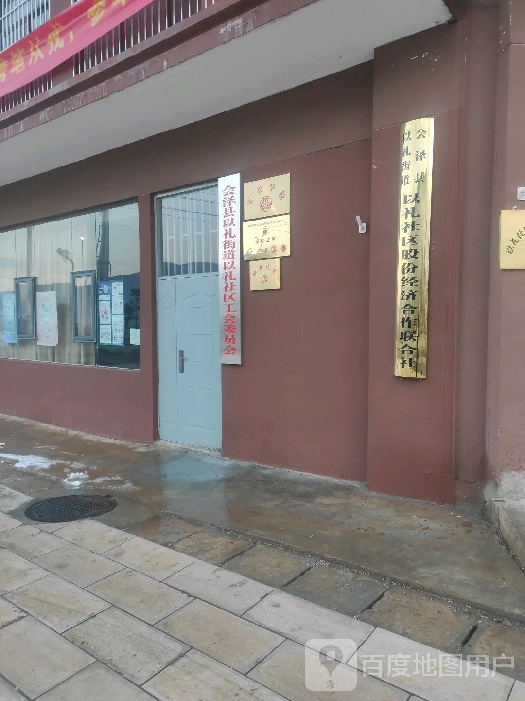 会泽县金钟街道以礼村卫生室