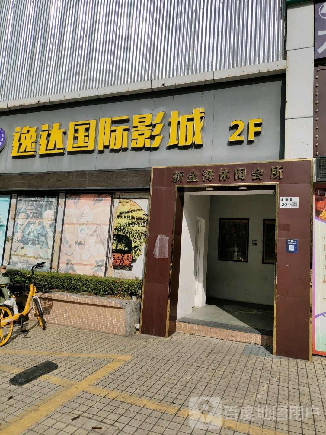 新金海休闲会所(万佳华百货店)