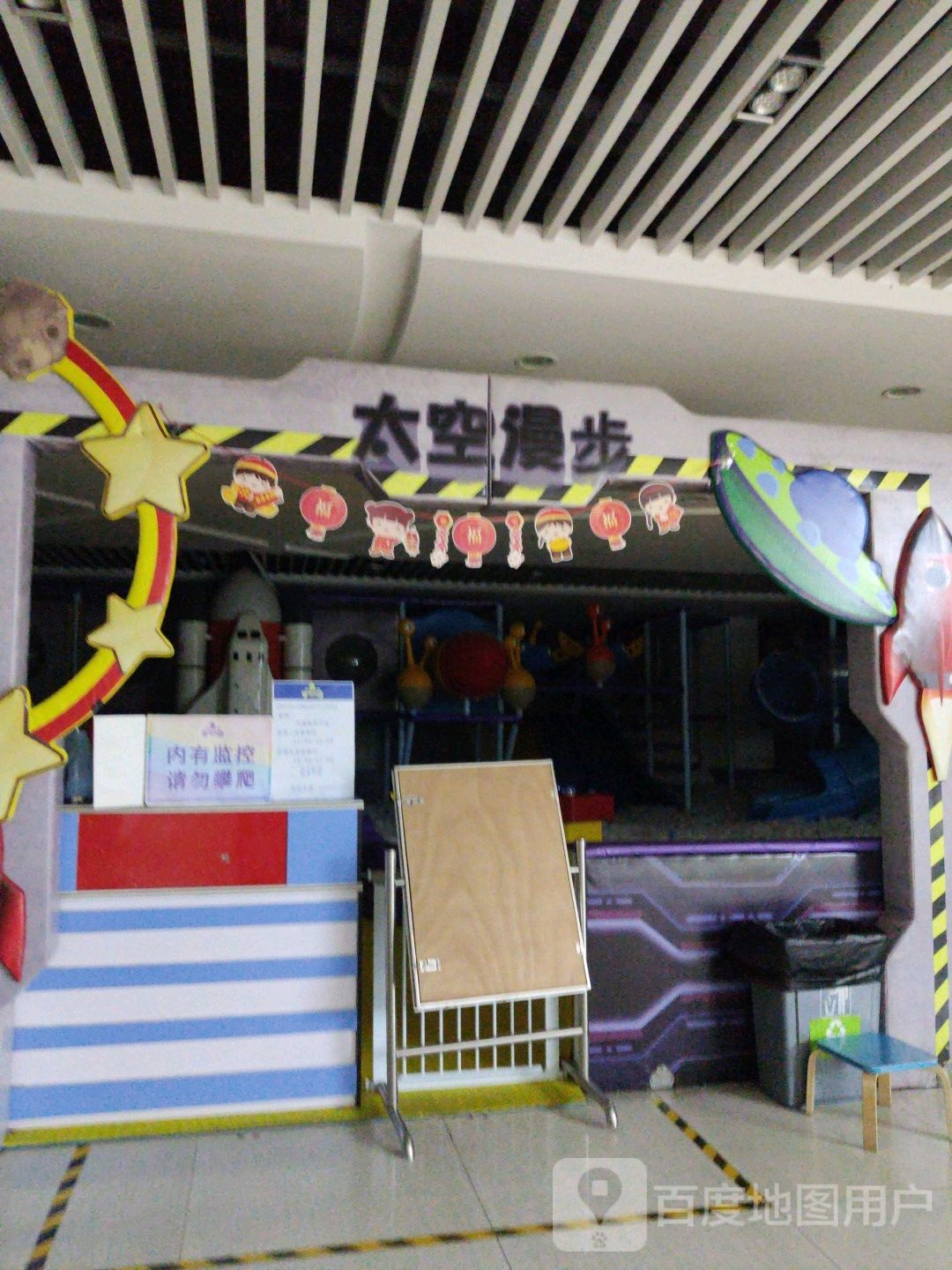 太空漫步(金泰丰中心城店)