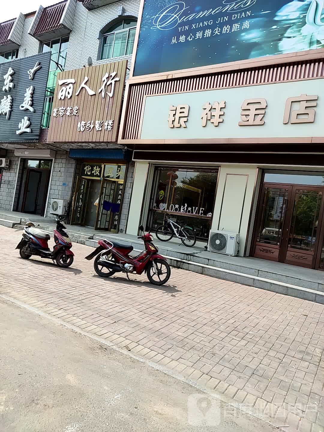 银祥金店