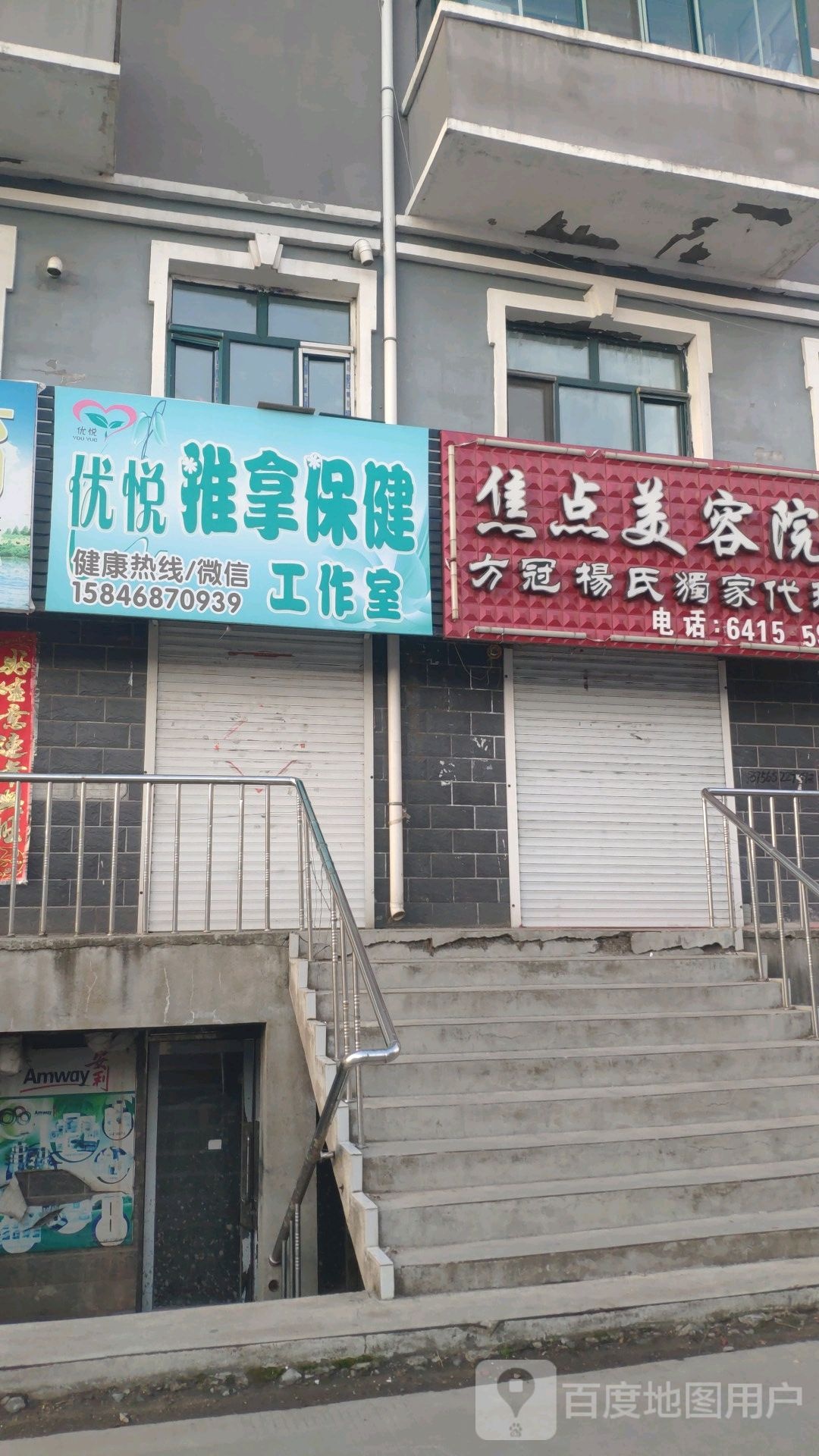 优悦推拿保健工作室