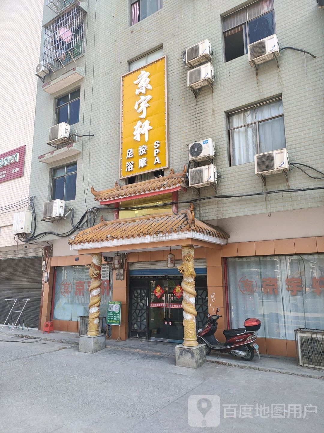 京宇轩高档足浴养生会所(商贸街一巷店)