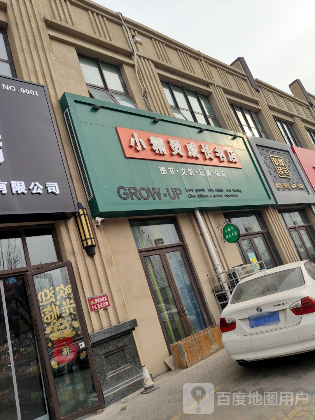 精灵成长书店