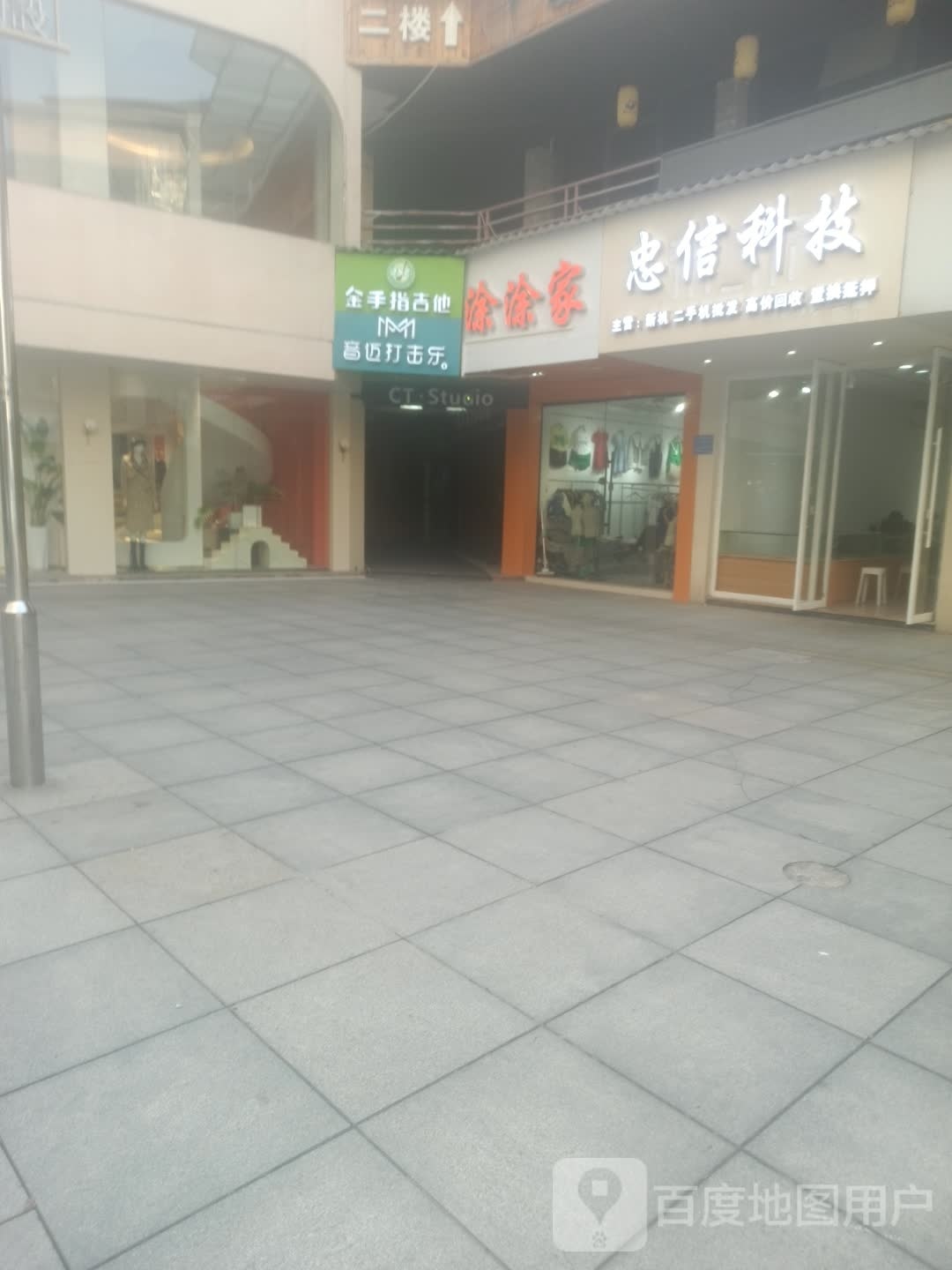 忠信科技(抗建路店)