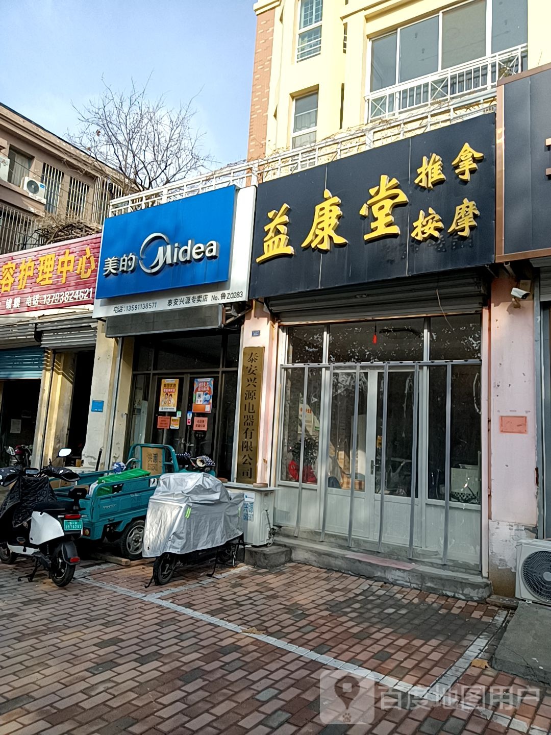益康堂推拿按摩(北上高大街店)
