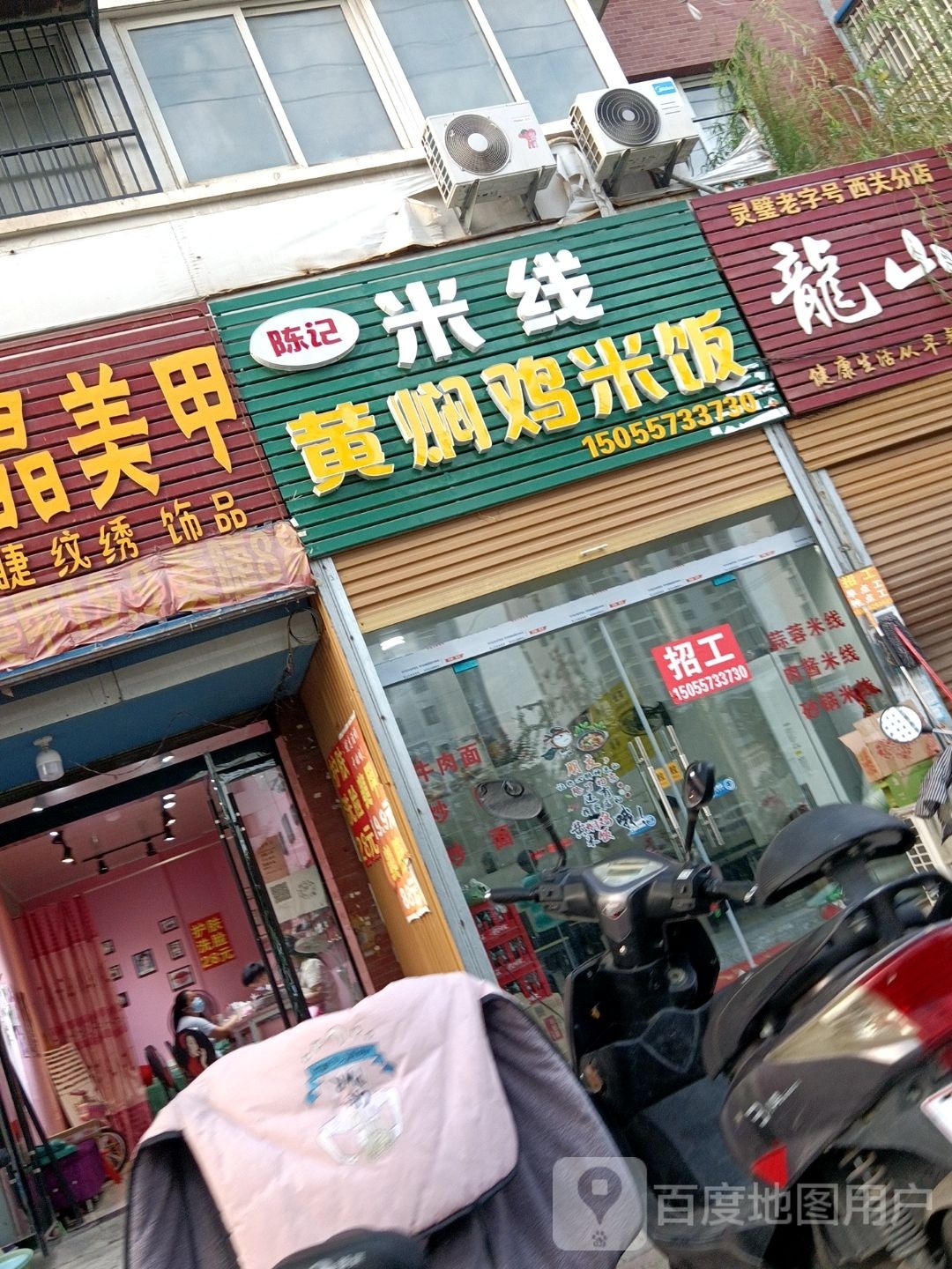 陈记米线黄闷鸡米饭