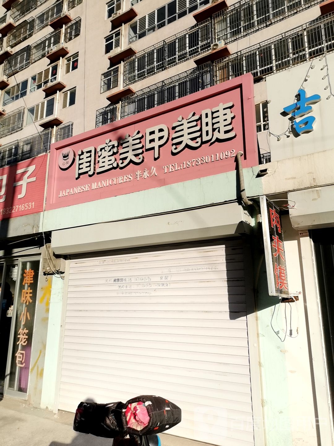 闺蜜美甲(悦城店)
