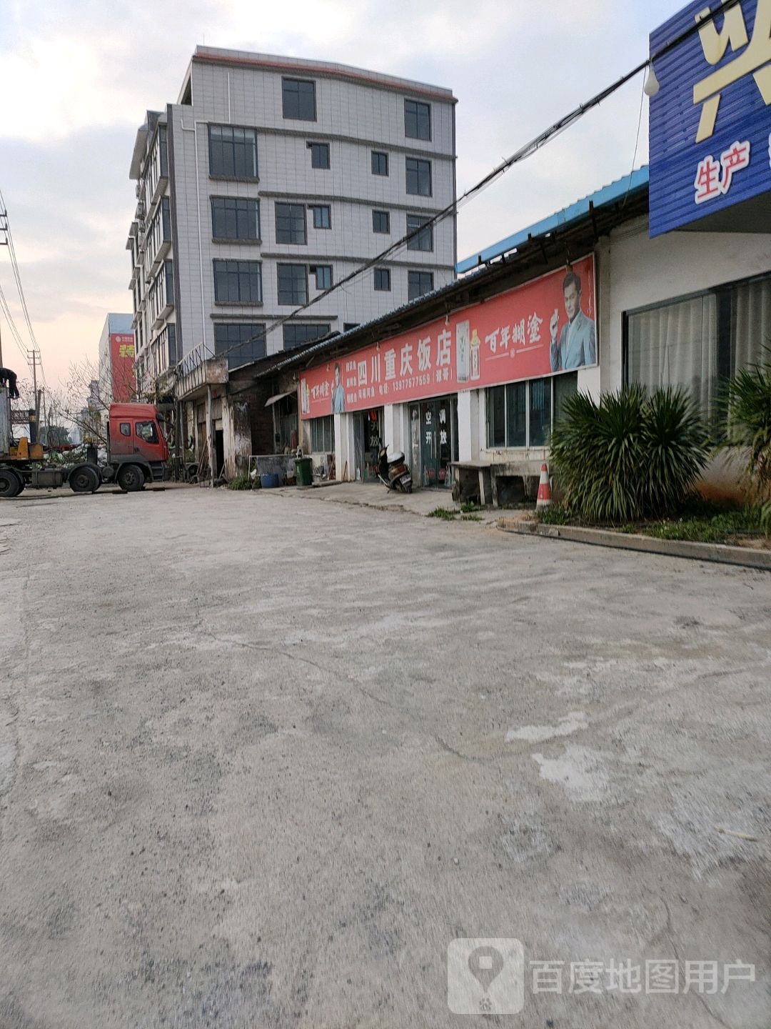 四川重庆饭店(福昆线店)