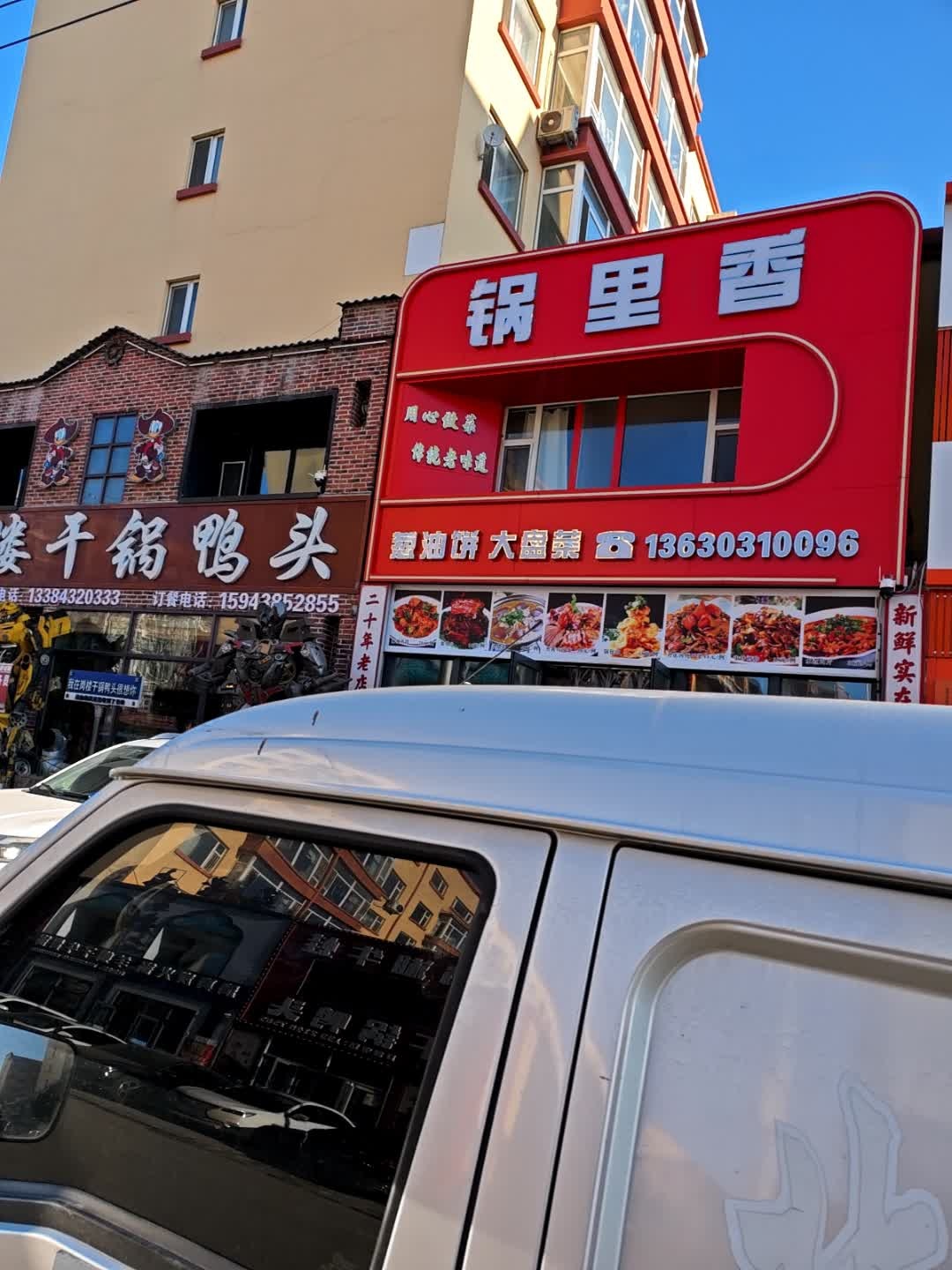 锅里香葱油饼大盘菜(东关南街店)