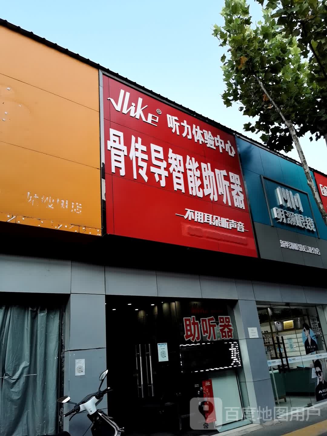 明灏眼睛(后湖院区分店)