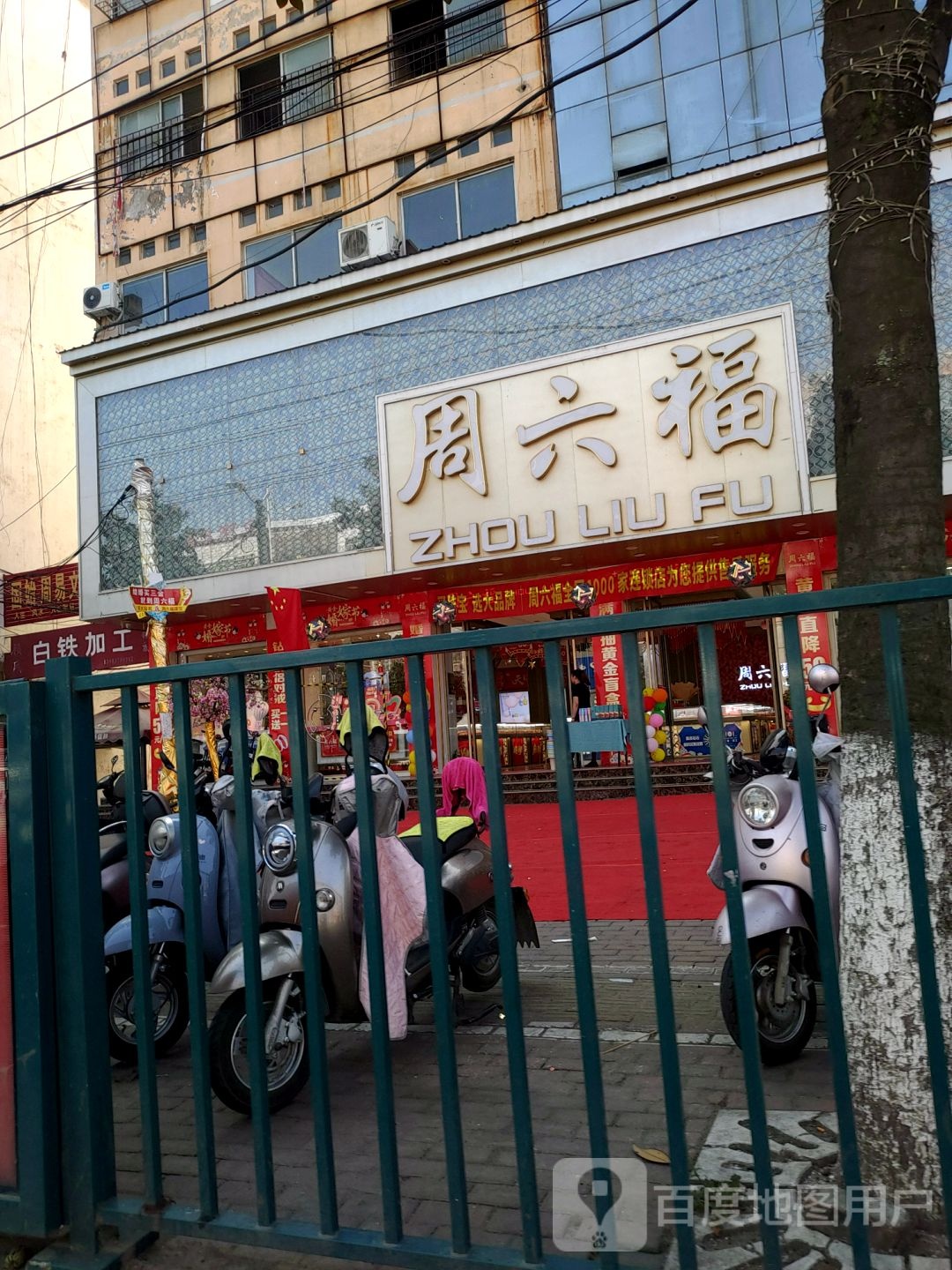 固始县周六福(固始总店)