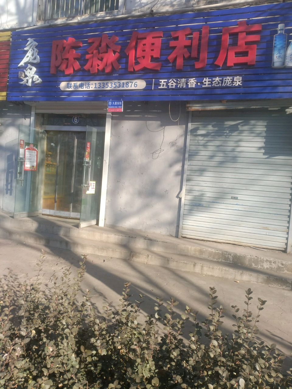 陈淼便利店