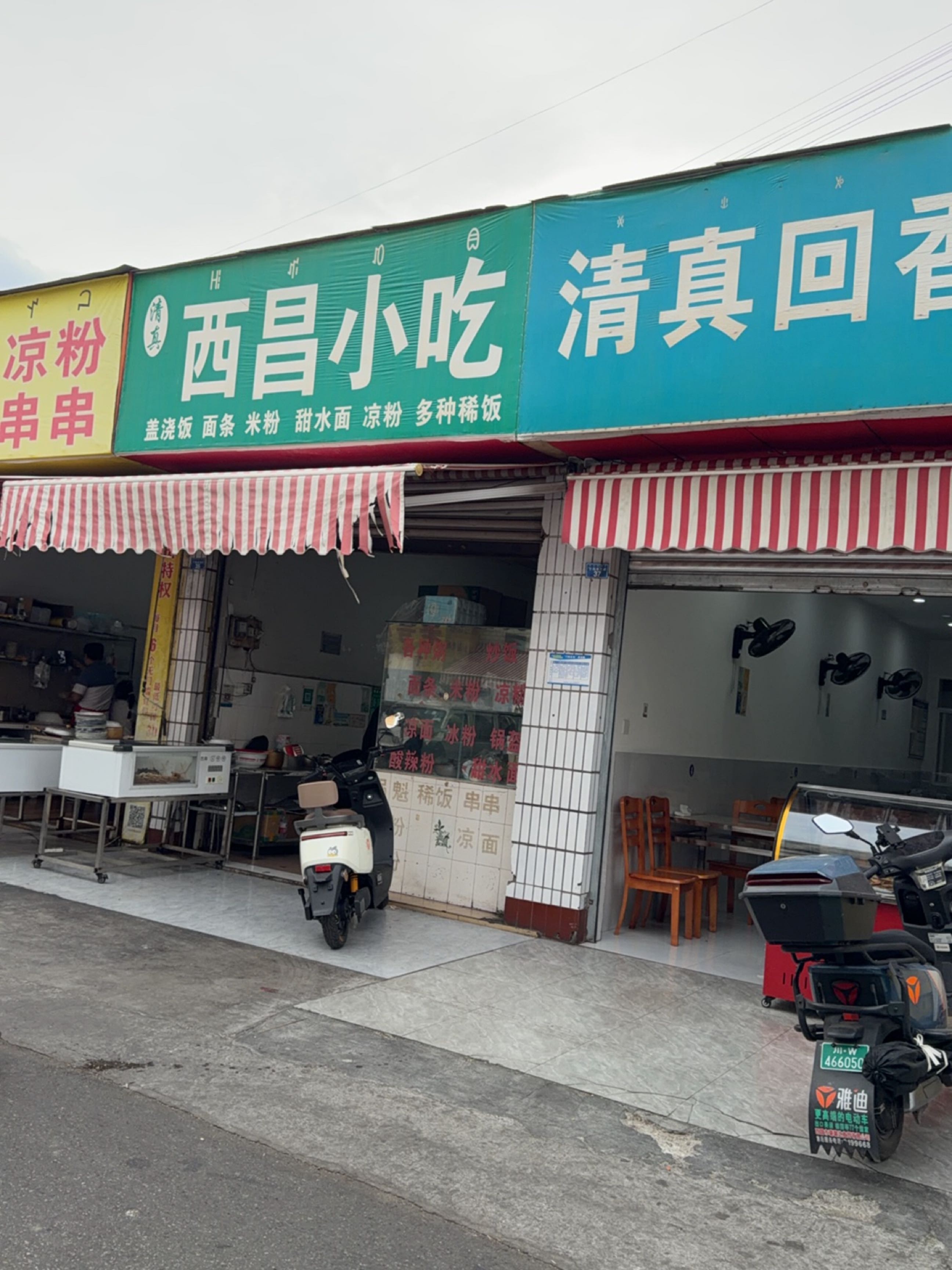清真回香园(马水河街店)