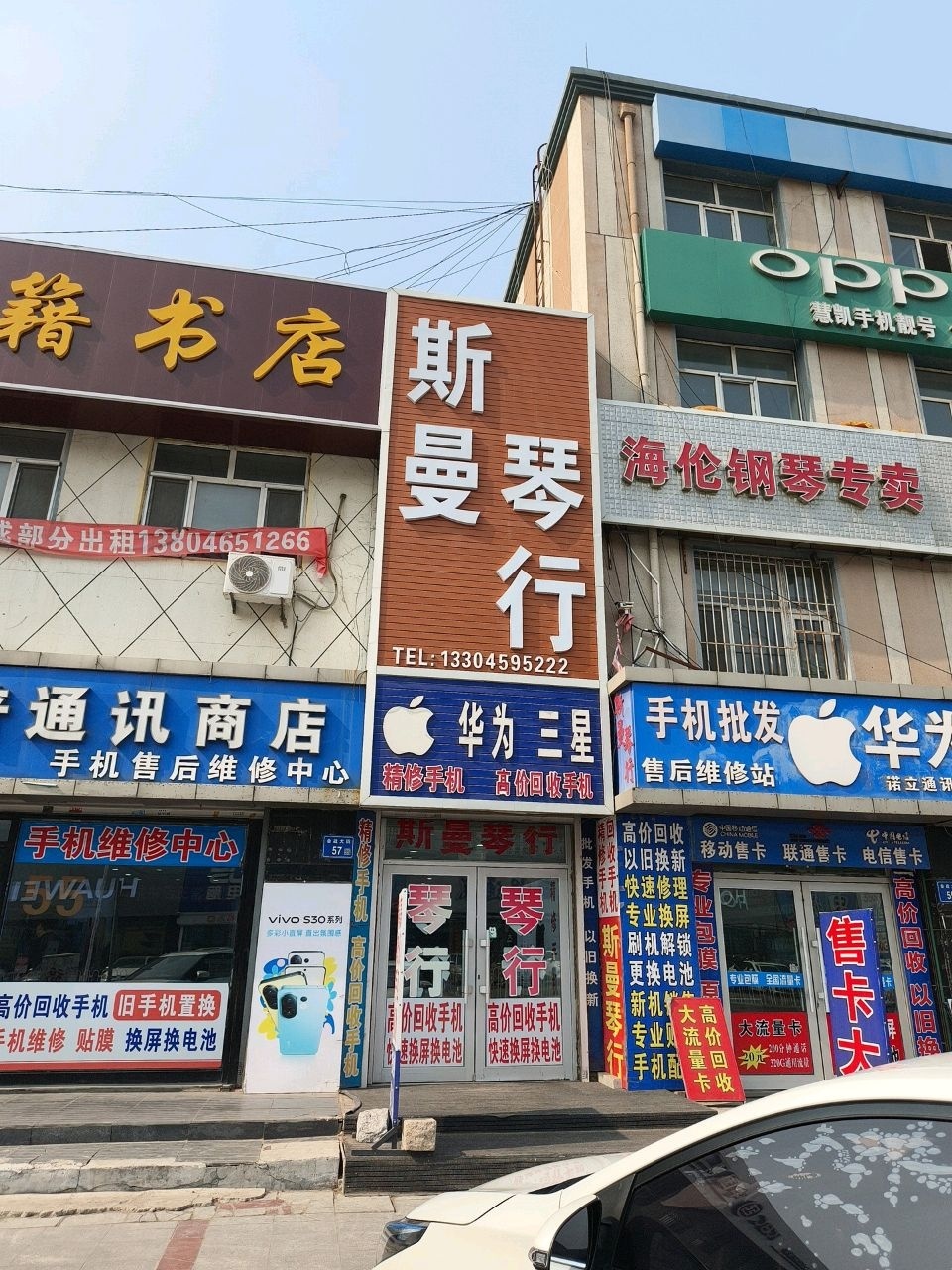 华为荣耀手机批发(会战大街店)