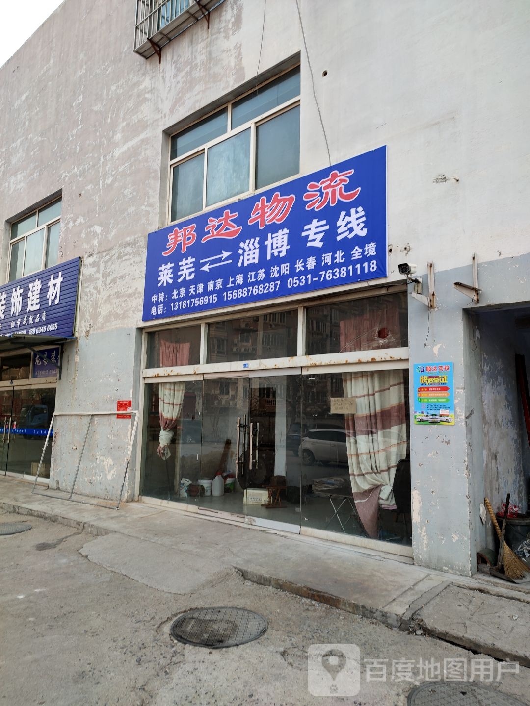 邦达物流