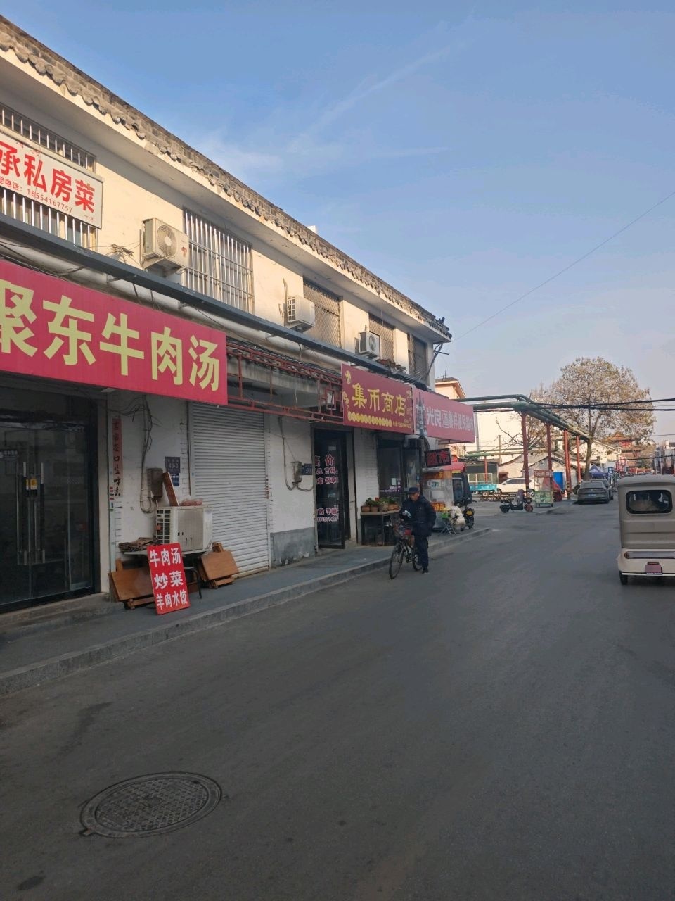清真聚东牛肉汤