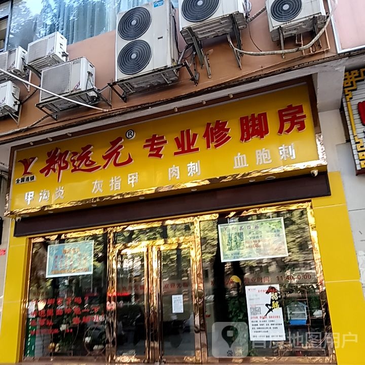 郑远元专业修房(大摩联达广场店)