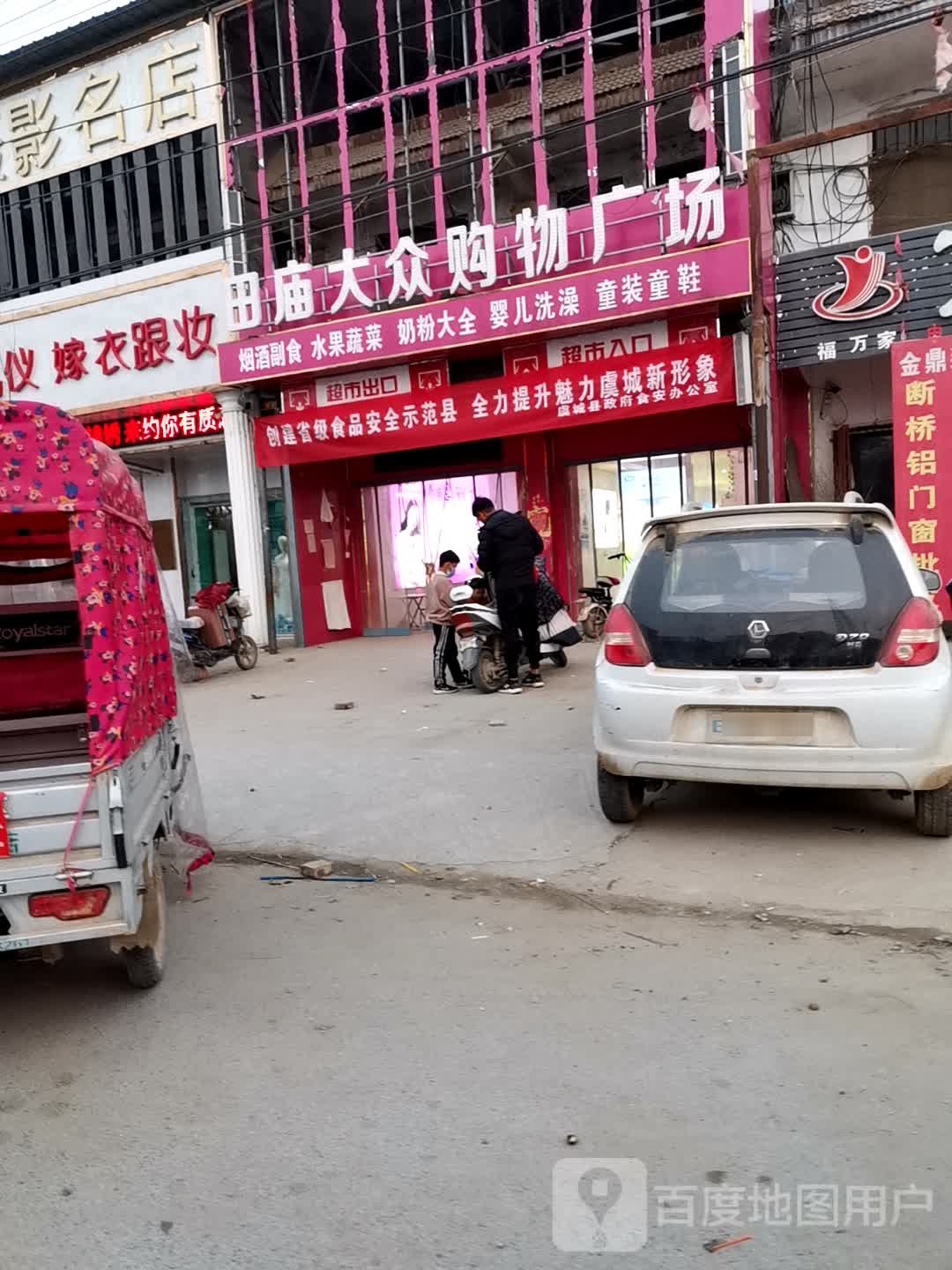 鸿润购屋广场