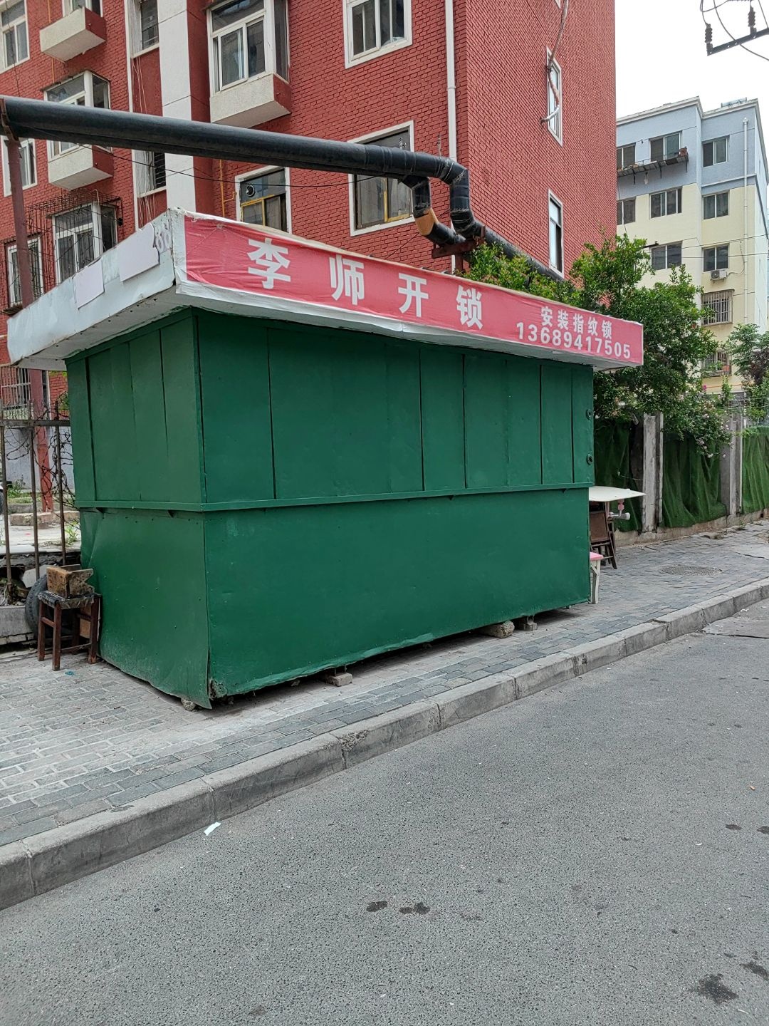 李师开锁
