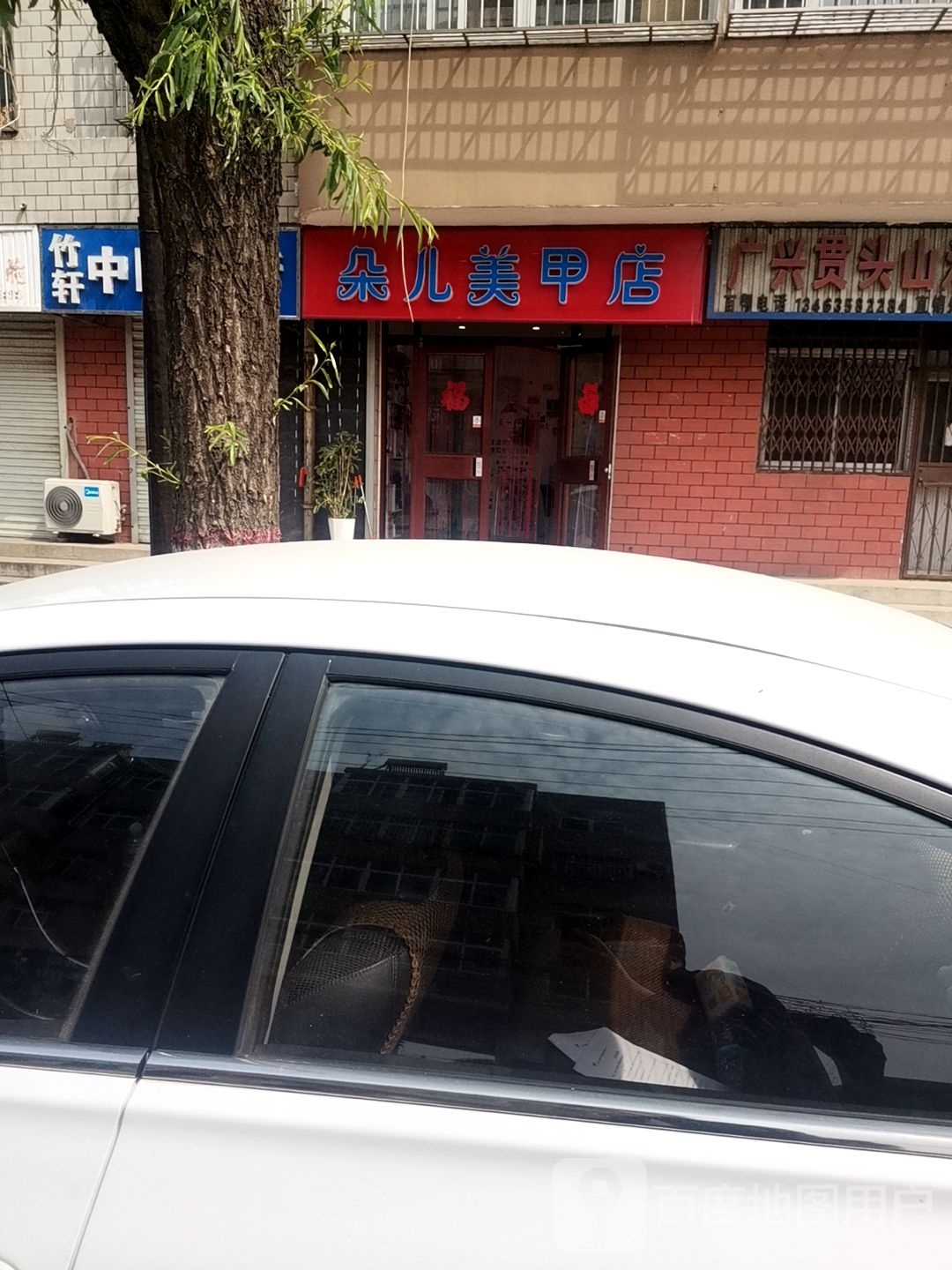 朵儿美甲店